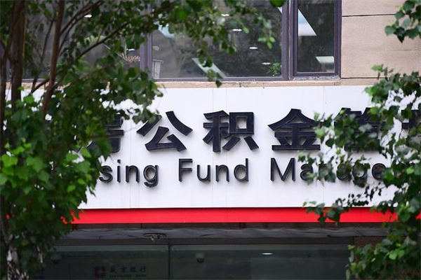 安阳封存了住房公积金怎么取来（已经封存的公积金怎么提取出来）