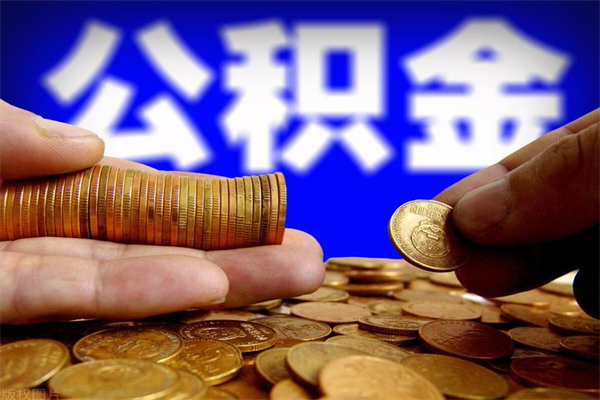 安阳公积金封存后怎么取（公积金封存怎么样提取）