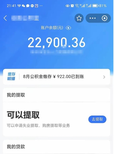 安阳公积金封存可以取吗（住房公积金封存能取吗）