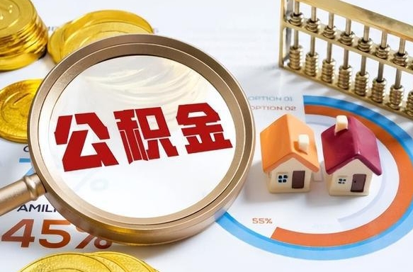 安阳封存在职公积金怎么取（在职员工住房公积金封存）