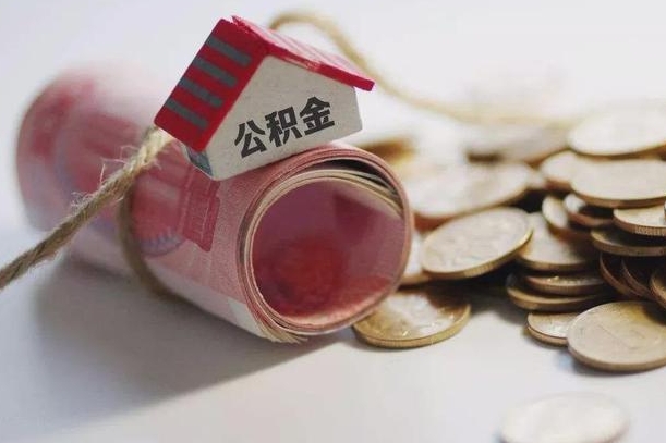 安阳公积金怎么取出（怎样取出来公积金）